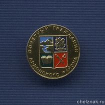 Знак «Почетный гражданин Ардонского района Республики Северная Осетия»