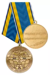 Медаль «75 лет инженерно-авиационной службе ГА» с бланком удостоверения
