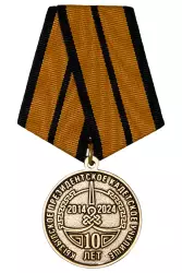 Медаль «10 лет Кызылскому президентскому кадетскому училищу»