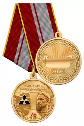 Медаль «75 лет первому ядерному испытанию РДС-1» с бланком удостоверения