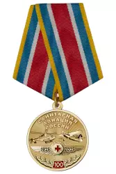 Медаль «100 лет санитарной авиации России» с бланком удостоверения