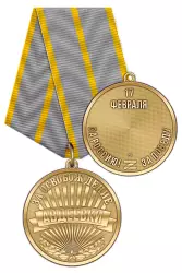 Медаль «За освобождение Авдеевки» с бланком удостоверения