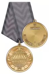 Медаль «За освобождение Марьинки» с бланком удостоверения