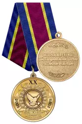 Медаль «20 лет ФГУП «Охрана» Росгвардии» с бланком удостоверения