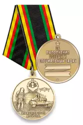 Медаль «Инженерные войска СВО» с бланком удостоверения