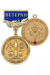 Медаль «Ветеран шестого управления РВСН» с бланком удостоверения