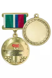 Медаль «Профессионально-техническое образование» с бланком удостоверения