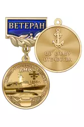 Медаль «Ветеран минно-торпедной службы ВМФ» с бланком удостоверения