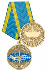 Медаль «90 лет профсоюзу авиационных работников» с бланком удостоверения