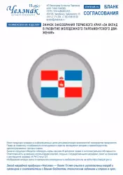 Значок Заксобрания Пермского края «За вклад в развитие молодежного парламентского движения» (латунь, 2D, цанга)