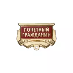 Квадроколодка, №4 для медали "Почетный гражданин"