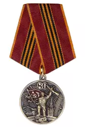 Медаль «80 лет Победы над нацистской Германией» с бланком удостоверения