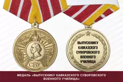 Медаль «Выпускнику Кавказского СВУ» (СССР) с бланком удостоверения