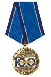 Медаль «100 лет инженерно-аэродромной службе» с бланком удостоверения