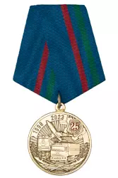 Медаль «25 лет специальным подразделениям по конвоированию ФСИН» 2023 г. с бланком удостоверения