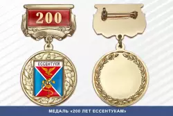 Медаль «200 лет Ессентукам» с бланком удостоверения