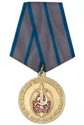 Медаль «80 лет военной контрразведке - СМЕРШ» с бланком удостоверения