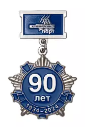Медаль «90 лет Красноярскому речному порту»