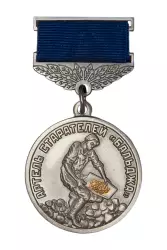 Медаль «35 лет артели старателей "Бальджа"»