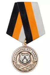 Медаль «За службу в арктической батарее» с бланком удостоверения