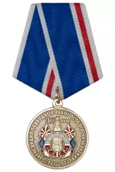 Медаль «100 лет Экспедиции подводных работ особого назначения - ЭПРОН»