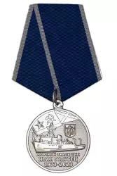 Медаль «50 лет кораблю "Иван Голубец"»