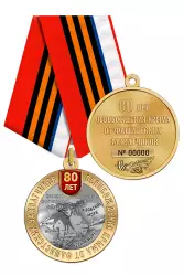 Памятная медаль «80 лет освобождения Крыма от фашистских захватчиков» с бланком удостоверения