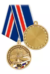 Медаль «80 лет атомной отрасли России» с бланком удостоверения