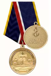 Медаль «За службу в Радиоэлектронной разведке ВМФ России» с бланком удостоверения