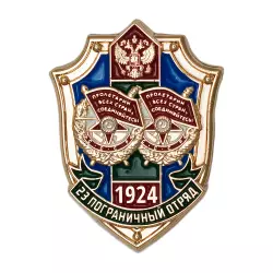 Знак «100 лет образованию 23-го Клайпедского пограничного отряда»