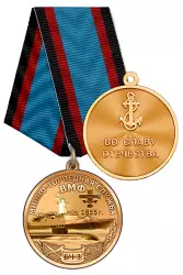 Медаль «За службу в минно-торпедных подразделениях БЧ-3» с бланком удостоверения