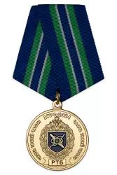 Медаль «50 лет РТБ 12 ГУМО г. Ейск»