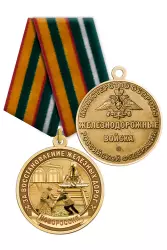 Медаль ЖДВ «За восстановление железных дорог Новороссии» с бланком удостоверения