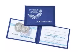 Бланк удостоверения к медали «За особые успехи в учении» 2 степени синий 2023 г.
