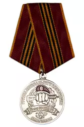 Медаль «ГСН в/ч 3709 ВВ МВД РФ»
