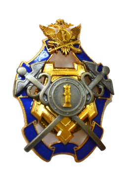 Нагрудный знак ФСИН «Лучший работник финансово-экономической службы»