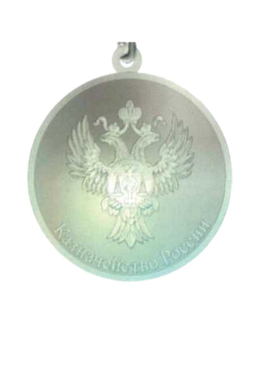 Реверс награды Медаль Федерального Казначейства РФ В.А. Татаринова
