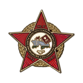 Орденский знак Республики Таджикистан «Защитнику конституционного строя»