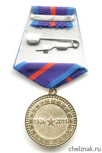 Реверс награды Медаль «75 лет ГАИ МВД РФ»