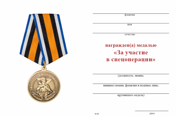 Обратная сторона награды Медаль «За участие в СВО в составе 98-й воздушно-десантной дивизии» с бланком удостоверения