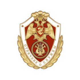 Нагрудный знак Росгвардии «Отличник службы в военных оркестрах»