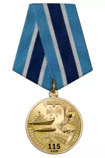 Медаль «115 лет Береговой системе наблюдения ВМФ» с бланком удостоверения