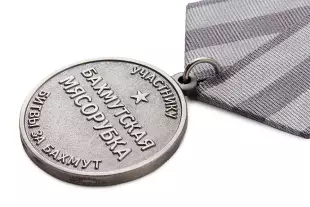 3D фото награды Медаль «Участнику битвы за Бахмут (Бахмутская мясорубка)», ЧВК Вагнер