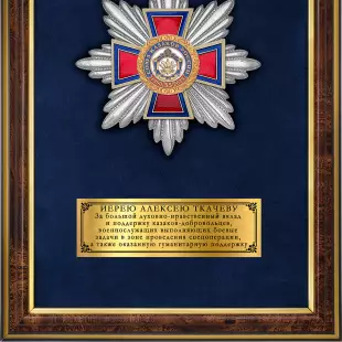 Наградное орденское панно «35 лет Союзу казаков России», дополнительное фото 1