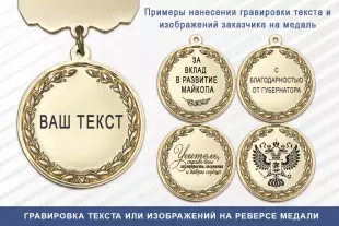 Обратная сторона награды Медаль «100 лет Кемеровскому муниципальному району» с бланком удостоверения
