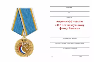 Обратная сторона награды Медаль «115 лет воздушному флоту России» с бланком удостоверения