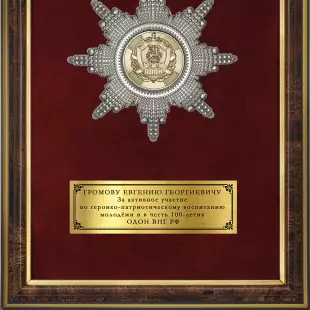 Обратная сторона награды Наградное панно «100 лет ОДОН»