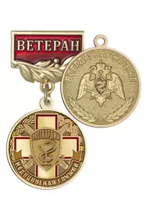 Медаль «Ветеран медицинской службы Росгвардии» с бланком удостоверения
