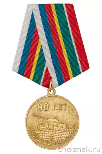 Медаль «90 лет Казанскому ВТККУ» с бланком удостоверения
