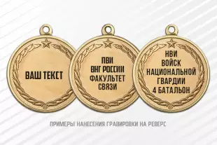 Медаль «Выпускнику военного института ВНГ РФ» с бланком удостоверения, дополнительное фото 1